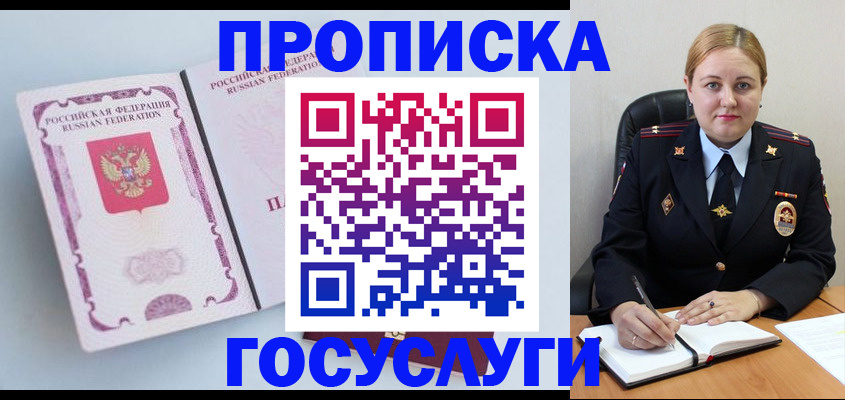 временная регистрация недорого в Барыше